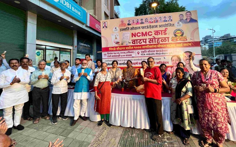 डॉ. कुंदाताई भिसे यांच्याकडून १,४०० नागरिकांना मोफत NCMC कार्डांचा लाभ...