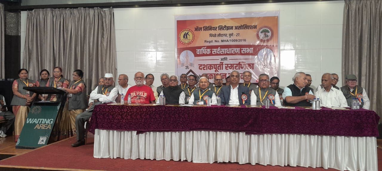 ऑल सिनियर सिटीझन असोसिएशनची दशवार्षिक सर्वसाधारण सभा उत्साहात...