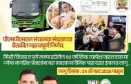 ज्येष्ठ नागरिकांच्या पीएमपीएमएल प्रवासाला ५० टक्के सवलत...