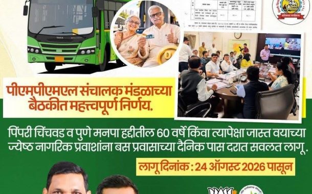 ज्येष्ठ नागरिकांच्या पीएमपीएमएल प्रवासाला ५० टक्के सवलत...