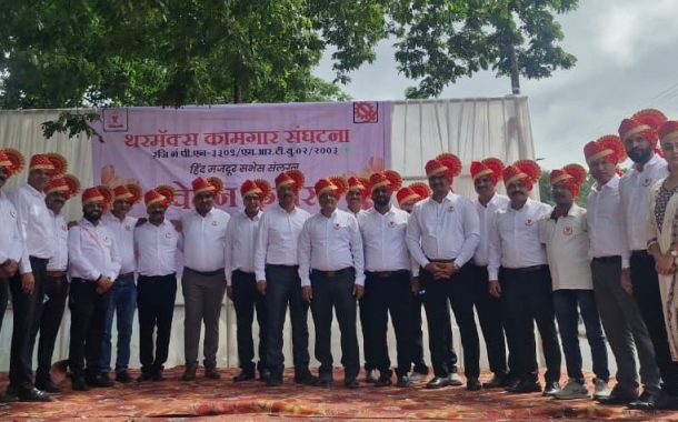 थरमॅक्सच्या कामगारांना तीन वर्षांसाठी १७ हजार ४०० रुपयांची वेतनवाढ... 