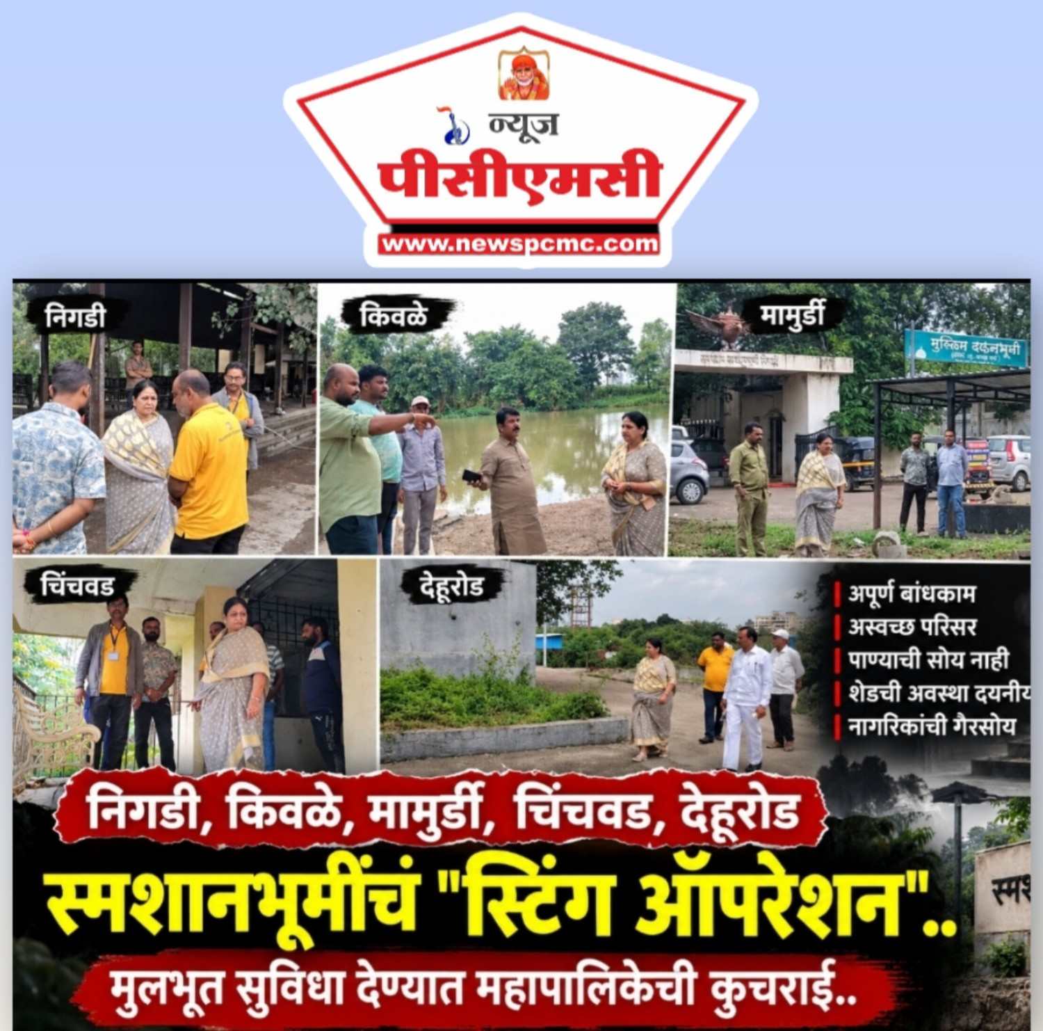 माजी उपमहापौर तथा नगरसेविका शैलजाताई मोरे 'ऑन ग्राउंड'..