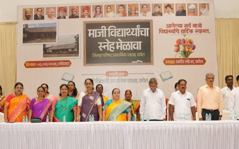 रावेतमध्ये माजी विद्यार्थ्यांचा स्नेहमेळावा उत्साहात साजरा...