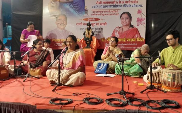 ‘स्वर निनाद’ मैफिलीने जिंकली रसिकांची मने..