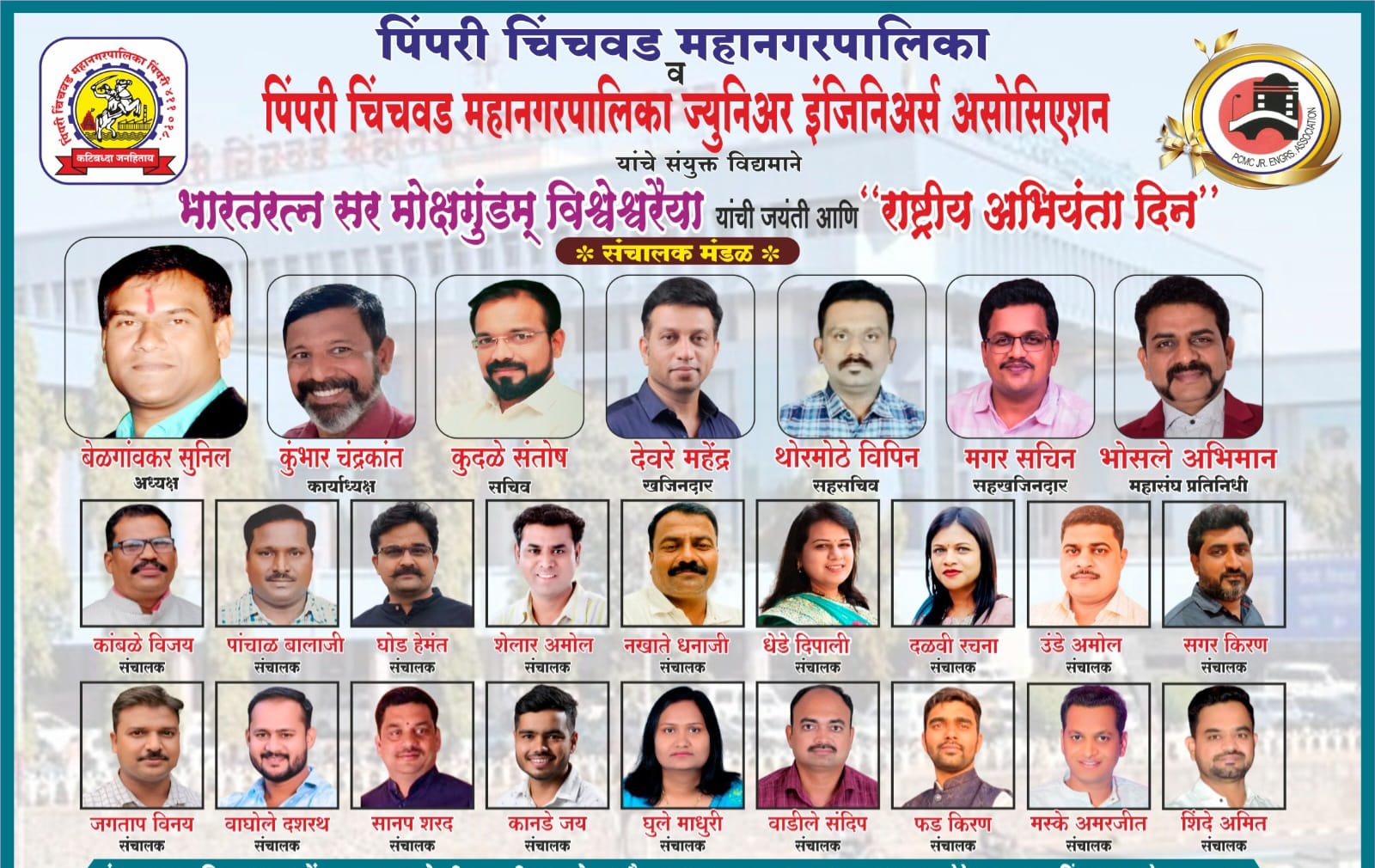 (जाहिरात) राष्ट्रीय अभियंता दिनानिमित्त हार्दिक शुभेच्छा...!