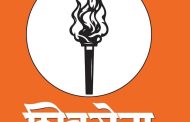 शिवसेना उध्दव बाळासाहेब ठाकरे पक्षाची पिंपरी-चिंचवड शहर कार्यकारिणी जाहीर..
