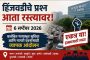 महापुरुष जयंती व राष्ट्रीय उत्सवांसाठी महापालिकेचे सर्वसमावेशक धोरण...