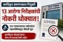 हिंजवडीच्या प्रश्नांसाठी ६ सप्टेंबरला व्यापक आंदोलन...