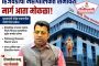 शस्त्रक्रियेदरम्यान निष्काळजीपणामुळे रुग्णाचा मृत्यू; दोन डॉक्टरांविरुद्ध गुन्हा...