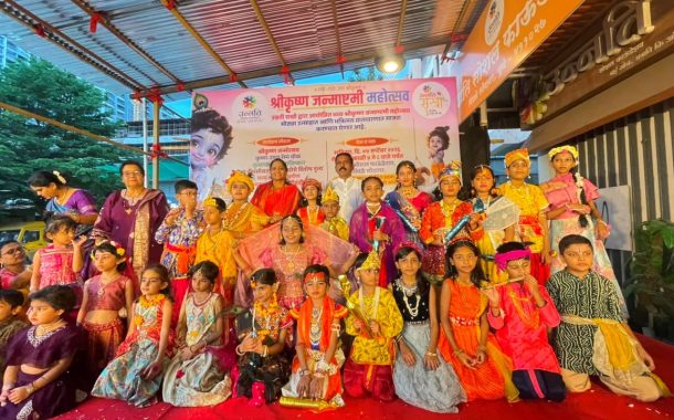 उन्नती सोशल फाउंडेशनच्या श्रीकृष्ण जन्माष्टमी महोत्सवाला उत्स्फूर्त प्रतिसाद...