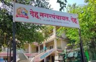 देहू नगरपंचायतीच्या अध्यक्षपदाचा शुक्रवारी फैसला...