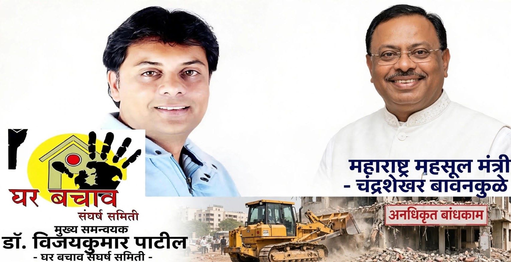अनधिकृत बांधकामाबाबत मंत्री बावनकुळेंचे सोयीस्कर वक्तव्य..