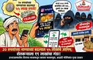 'इन्स्टाग्रामवरील रील'ने शेतकऱ्याला आणलं आर्थिक अडचणीत..