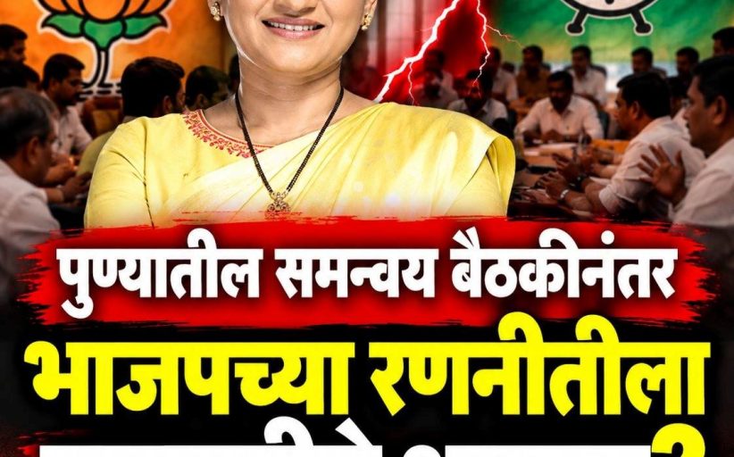 भाजपच्या पुणे पदवीधरच्या उमेदवार डॉ. स्मिता जाधव यांच्या प्रचारात राष्ट्रवादीची नाराजी ठरणार डोकेदुखी?..