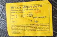 औंध क्षेत्रीय कार्यालयातील ‘पे अँड पार्क’विरोधात आप युवा आघाडी आक्रमक..