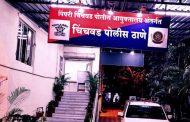 चिंचवड पोलिस स्टेशनमध्ये त्या महिलांचा दंगा..!