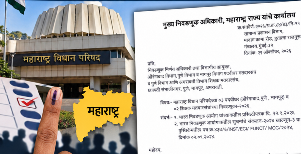 पदवीधर आणि शिक्षक मतदारसंघांतील आचारसंहिता संपुष्टात!..